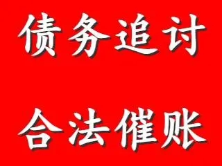 太原要賬公司