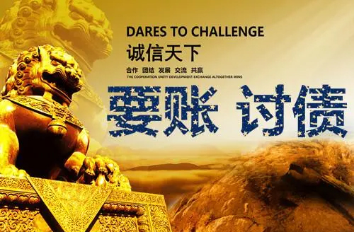 石家莊要賬公司追收債務的優勢