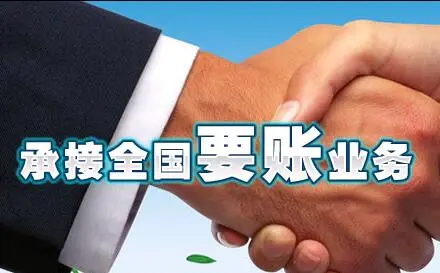 陜西要賬公司
