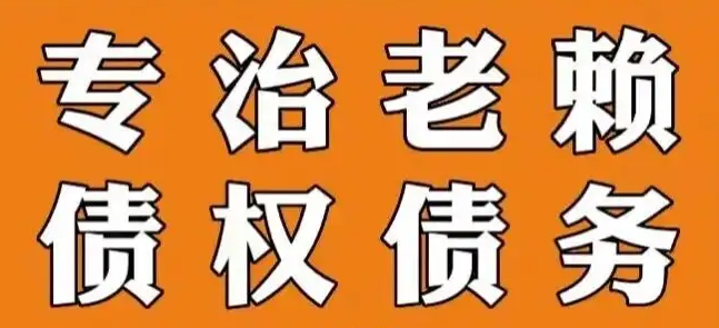 如何辨別一家要賬公司是否正規