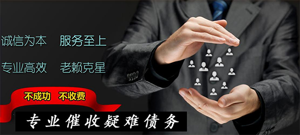 青島要賬公司哪家好