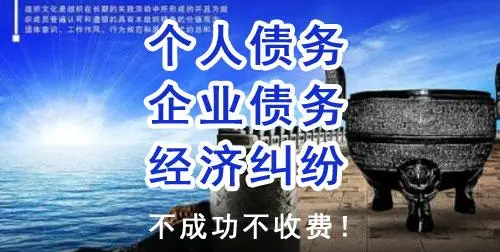 山東要賬公司